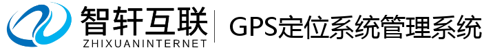 GPS定位系统管理系统